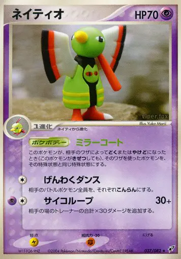 Carta xatu 37/82 de 蒼空の激突